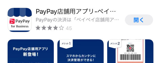 PayPay店舗用のアプリ